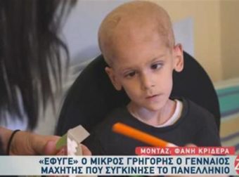 «Έφυγε» ο μικρός Γρηγόρης: «Μανούλα πονάω πολύ, δεν αντέχω άλλο»