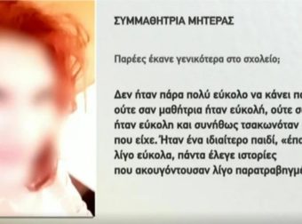Πάτρα – Συμμαθήτρια Ρούλας: «Κάναμε παρέα όμως είδα ότι κάτι δεν πήγαινε καλά και έκοψα κάθε επαφή»