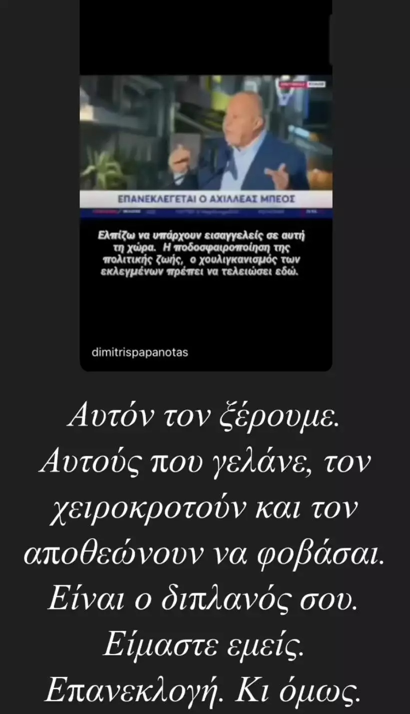 Είπε 8 λέξεις και «άδειασε» όσους τον υποστηρίζουν: Ξέσπασε η Σίσσυ Χρηστίδου για τον Μπέο και τους ψηφοφόρους του