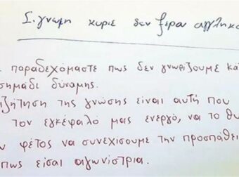 «Συγγνώμη κύριε δεν ξέρω Αγγλικά» – Η συγκινητική απάντηση ενός δασκάλου