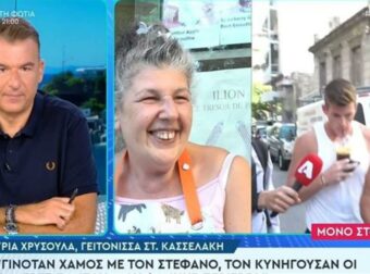 Δίνει «πόνο» η εκπομπή του Λιάγκα με τον Κασσελάκη: Ξαναέβγαλε την «γιαγιά» του Στέφανου αλλά και την «καφετζού» της γειτονιάς του