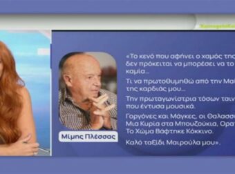 «Ραγίζει καρδιές» το «αντίο» του Πλέσσα στη Μαίρη Χρονοπούλου – «Καμία δεν θα καλύψει το κενό σου»