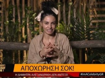 I’m a Celebrity Get me out of here: Έφυγε οικειοθελώς η Δήμητρα Αλεξανδράκη – Όλη η αλήθεια για την αποχώρησή της