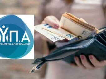 Επίδομα ΔΥΠΑ: “Ζεστό” χρήμα έως 861 ευρώ με δύο απλά δικαιολογητικά – Οι προϋποθέσεις