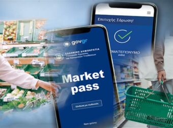 Έρχεται νέο Market Pass και επιταγή ακρίβειας
