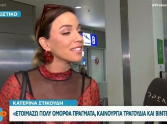 Στικούδη για Μελέτη: «Δεν ταιριάζουμε όλοι με όλους…» – Οι αποκαλύψεις για τα “κακά παιδιά” της τηλεόρασης