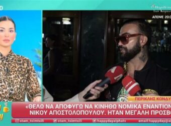 «Δεν θα ήθελα να πάει προς τα εκεί, όμως…» – Η νέα αιχμηρή απάντηση του Περικλή Κονδυλάτου στον Νίκο Αποστολόπουλο