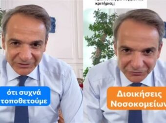 Κυριάκος Μητσοτάκης: Εξηγεί μέσω Tik Tok πως θα επιλέγονται οι διοικήσεις των νοσοκομείων – «Μπαίνουν συγκεκριμένα φίλτρα…» (video)