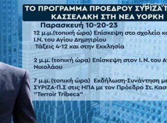 Στέφανος Κασσελάκης: Ο γάμος στα Χάμπτονς με τον Tyler και το πρόγραμμα του στις ΗΠΑ – Πότε αναμένεται η επιστροφή του στην Ελλάδα (Video)