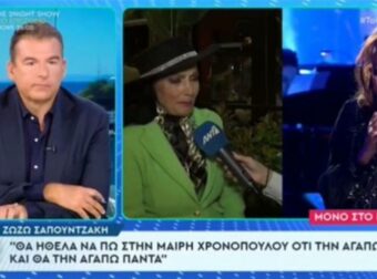 Σαπουντζάκη για Χρονοπούλου: «Θέλω να της πω ότι…» – Τα τρυφερά λόγια και οι αναμνήσεις από την καλή της φίλη