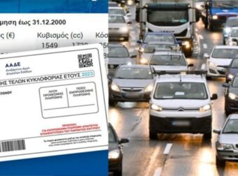 Τέλη κυκλοφορίας 2024 στο myCar: Οι τρόποι πληρωμής και οι προθεσμίες – Βήμα-βήμα η διαδικασία