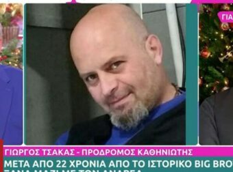Τσάκας και Πρόδρομος ξανά μαζί 22 χρόνια μετά το Big Brother για χάρη του Ανδρέα Μικρούτσικου