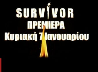 Survivor: Ξεκίνησαν ήδη τα spoilers – Ποιους παίκτες δείχνουν να πηγαίνουν Άγιο Δομίνικο