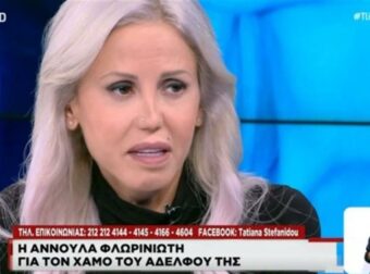Αννούλα Φλωρινιώτη: «Άρχιζε ξαφνικά και κιτρίνιζε…» – Η συγκλονιστική εξομολόγηση για τον χαμό του αδερφού της