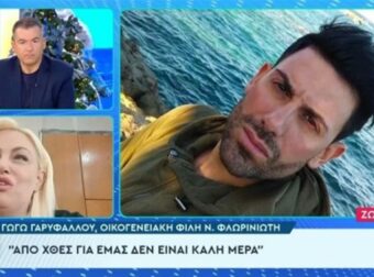 «Τον είχαν πολεμήσει πάρα πολύ, λέγανε ότι είναι…» –  Συγκλονίζουν οι αποκαλύψεις της Γωγώς Γαρυφάλλου για τον Νίκο Φλωρινιώτη