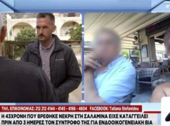 Γυναικοκτονία στη Σαλαμίνα: «Άκουσα την κοπέλα να φωνάζει βοήθεια» – Συγκλονιστικές αποκαλύψεις από τους γείτονες της 43χρονης για όσα συνέβησαν (video)