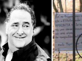 «Άρχοντα του λαϊκού τραγουδιού που μας άφησες μόνους μας…» – Ανατριχιάζει το σημείωμα στο αγρόκτημά του Βασίλη Καρρά στο Κοκκινοχώρι (photo)