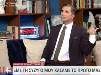 Θανάσης Βισκαδουράκης: Αποκαλύπτει για πρώτη φορά την απώλεια του πρώτου του παιδιού