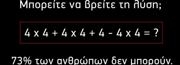 Διχάζει το διαδίκτυο: Η μαθηματική εξίσωση που το 73% των ανθρώπων αδυνατούν να δώσουν τη σωστή λύση