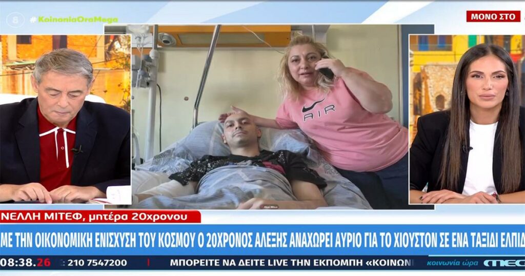 Συγκινεί ο 20χρονος Αλέξης που πάσχει από σάρκωμα Ewin και ετοιμάζεται να ταξιδέψει στο Χιούστον – «Μου δίνουν μία δεύτερη ευκαιρία»