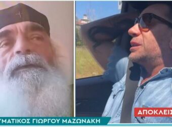 Γιώργος Μαζωνάκης – Όσα αποκάλυψε ο πνευματικός του: «Βούρκωσε και έβγαλε μαντηλάκι» (video)
