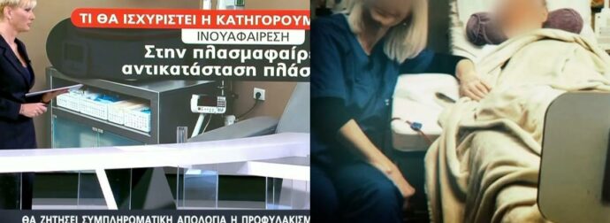 Τα γυρίζει όλα τούμπα η Γάκα: «Δεν του έκανα πλασμαφαίρεση, αλλά ινουαφαίρεση»-Οι νέοι ισχυρισμοί στην απολογία της εν μέσω μνημοσύνου (video)