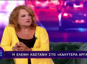Ελένη Καστάνη: Τα 31 κιλά που έχασε και η επίσκεψη σε κλινική του Κολωνακίου– «Ήταν τόσο μεγάλο το…»