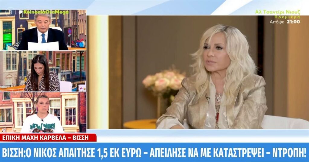 Άννα Βίσση – Η απάντηση-«κόλαφος» στον Νίκο Καρβέλα: «Απαίτησε 1,5 εκατ. πριν την συναυλία, απειλούσε» – Εσύ μιλάς για συντριβή, εγώ για ντροπή»